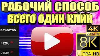 БЕЗ ПРОГРАММ и VPN  Как обойти блокировку YouTube, Замедление ютуб! Как ускорить ютуб на ПК 