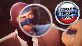 The Art of Spychecking но русским дубляжом TF2