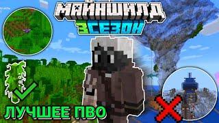 ЛУЧШЕ ЧЕМ ПВО ЗАКВИЕЛЯ! | БАМБУК - ЗЛО | Майншилд 3