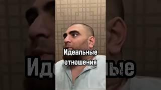 Идеальные отношения #арсенмаркарян #бизнес #личность #психология #мышление #база #отношения #успех