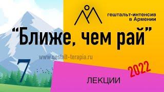 "Идентичность в гештальт-подходе" | БЧР2022 | Лекция №7