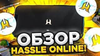 ОБЗОР HASSLE ONLINE ! НОВЫЕ КАДРЫ ХАССЛ МОБАЙЛ - СКАЧАТЬ HASSLE ONLINE - ХАСЛ ОНЛАЙН - ХАССЛ ОНЛАЙН