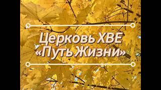 Богослужение 02.10.2024 «Господь сказал ему…»