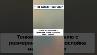 ЧТО ТАКОЕ ТВЕРДЬ? #БИБЛИЯ #БОГ #НЕБЕСА