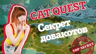 Обзор Cat Quest: Как стать героем имея лишь лапки