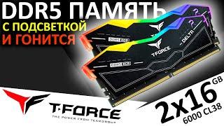 Оперативная память DDR5 T-Force Delta RGB 2x16GB 6000 CL38 (FF3D532G6000HC38ADC01)