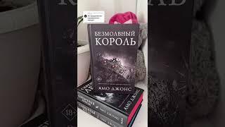 Амо Джонс #книжныйблог #любовныйроман #книги #книголюб #чтопочитать #книжныйчервь #книжныеполки