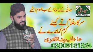 Sarkar Ghulama Tay Kiny Kram Kmandy Ny / By Atif Raza Qadri / 22 March 2019 Malo Chek