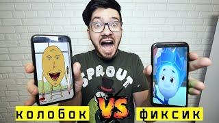 КОЛОБОК УБИЙЦА 4 VS ФИКСКИ! *Они подрались между собой* Месть колобка 4 ! Страшилки ! Колобок