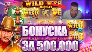 ЗАНОС В WILD WEST GOLD \ МАКСОН ЗАНОС \ ЗАНОСЫ НЕДЕЛИ