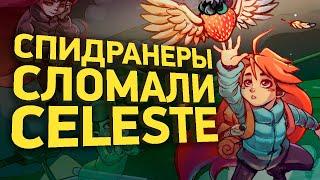 Как пройти Celeste за 26 минут | Разбор спидрана