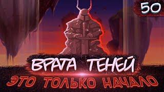 Врата теней  Прохождение Shadow Fight 2