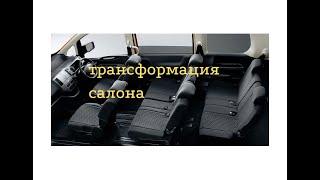 Трансформация салона NISSAN SERENA. interior transformation