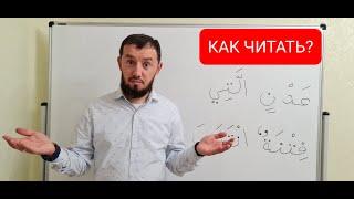 Как читать? Легко.  #ArabiYA#Narzullo​ #АрабиЯ #Нарзулло