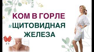   ЩИТОВИДКА И КОМ В ГОРЛЕ: ЧТО ДЕЛАТЬ? Врач эндокринолог диетолог Ольга Павлова.