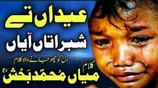 New Heart Touching Kalam Mian Muhammad Bakhsh 2025 | Eidan Te Shabratan Aaiyan | Sagar Srk Tv