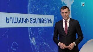 Նոյեմբերի 15-ի եղանակային կանխատեսումները