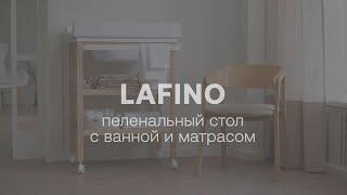 Пеленальный стол LAFINO | HAPPY BABY