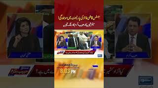 Justice Qazi Faez Isa's presence in Parliament | Habib Akram's Analysis | Suno News