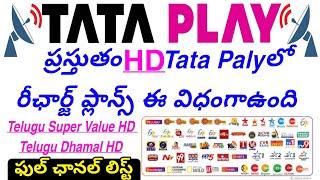 Tata play Recharge HD box recharge plans full details telugu #trending #tasty #tataplay #tatasky 