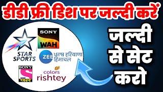 DD Free Dish पर Sony Pal 1 HD Star Sports 2  टीवी चैनल PES FREE DISH ऐड हो गए हैं सेटिंग करें SONYTV