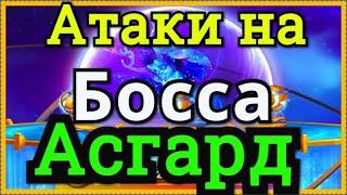 Хроники Хаоса побеждаем боссов Асгарда 65, 75, 85, 95, 105, 115