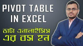 Excel Pivot Tables EXPLAINED in Just 10 Minutes in Bangla