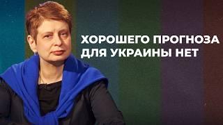 Трамп хочет быть, как Путин. Санкции. Украине не стоит ждать помощи США. Европа слаба | Нина ХРУЩЕВА