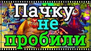 Хроники Хаоса Война Гильдий Защитную пачку не пробили с 3 атак, бои войны гильдий