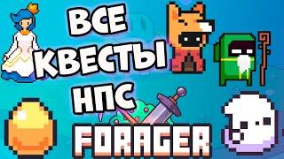 Все квесты/задания НПС в Forager (7+)