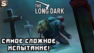 The Long Dark - Испытание: Пока мертвые спят #1