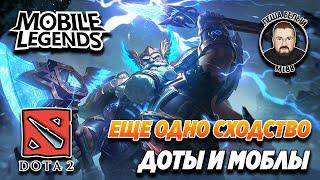 УСКОРЯЕМ ФАРМ ЛЕСНИКА СТАКАМИ В ЛЕСУ МОБАЙЛ ЛЕГЕНД | Dota2 и Mobile Legends похожи? | Трэшконтент ML