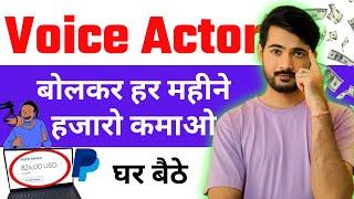 Sell Your Voice Online - Become a Voice Actor | Voice Artist | Remote Jobs | Housewife | Voice123