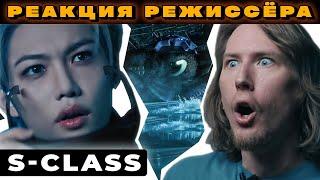 РЕАКЦИЯ РЕЖИССЁРА на Stray Kids - S-Class | РАЗБОР skz s class