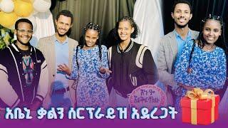  አቤኒ ቃልን ሰርፕራይዝ አደረጋት  በደስታ አለቀሰች ️