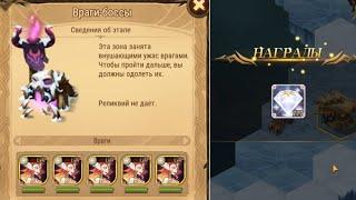 Afk arena секретная награда в ЧУДЕСНОМ ПУТЕШЕСТВИИ ! #40