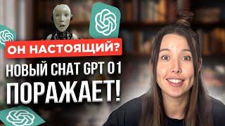 Попробуй Самую Мощную Версию ChatGPT о1 | Обзор и сравнение новой модели