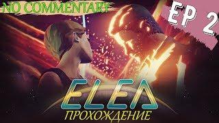 ELEA - EPISODE 1 ▪️ #2 ► ФИНАЛ?  ПРОХОЖДЕНИЕ НА РУССКОМ  БЕЗ КОММЕНТАРИЕВ [ Ultra setting ]