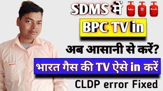 How to BPC TV in Sdms || All TV Problems Solve || BPC HPC TV in