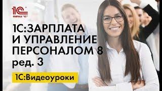 Регистрация доп. отпуска за ненормированный рабочий день в 1С:ЗУП 8 ред.3