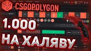 НОВАЯ ТАКТИКА на CSGOPOLYGON 2023! / Халява КС ГО / csgopolygon bonus code