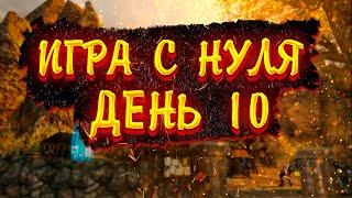 СФЕРА 3 - ИГРА ЗА ПАЛАДИНА! ИГРА С НУЛЯ! ДЕНЬ 10!