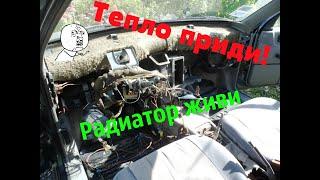 Фольксваген пассат б3 выживший, снятие торпеды и печки за 90 минут, замена радиатора печки часть 1.