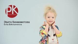 Эвита Бекмаметова Evita Bekmametova PK Management Model/Actress Video Profile