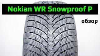 NOKIAN WR Snowproof P – обзор