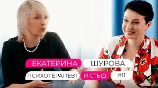 Самый большой стыд. Почему психотерапевту нужен супервизор? О работе с зависимым людьми.