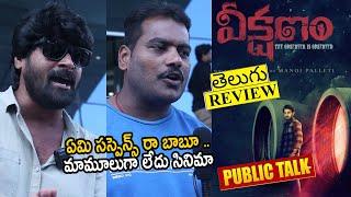 Veekshanam Movie Genuine Public Talk | Veekshanam Movie Review | Ram Karthik | Kashvi