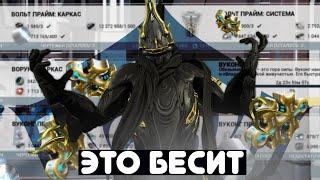 Это БЕСИТ в Warframe