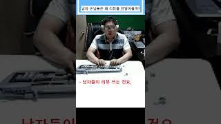 남자 손님들은 왜 리뷰를 안 달아줄까?