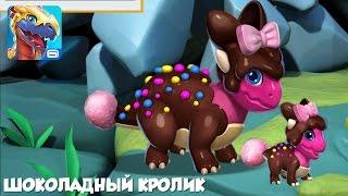 Дракон Шоколадный заяц Легенды Дракономании l l Dragon Mania Legends 39